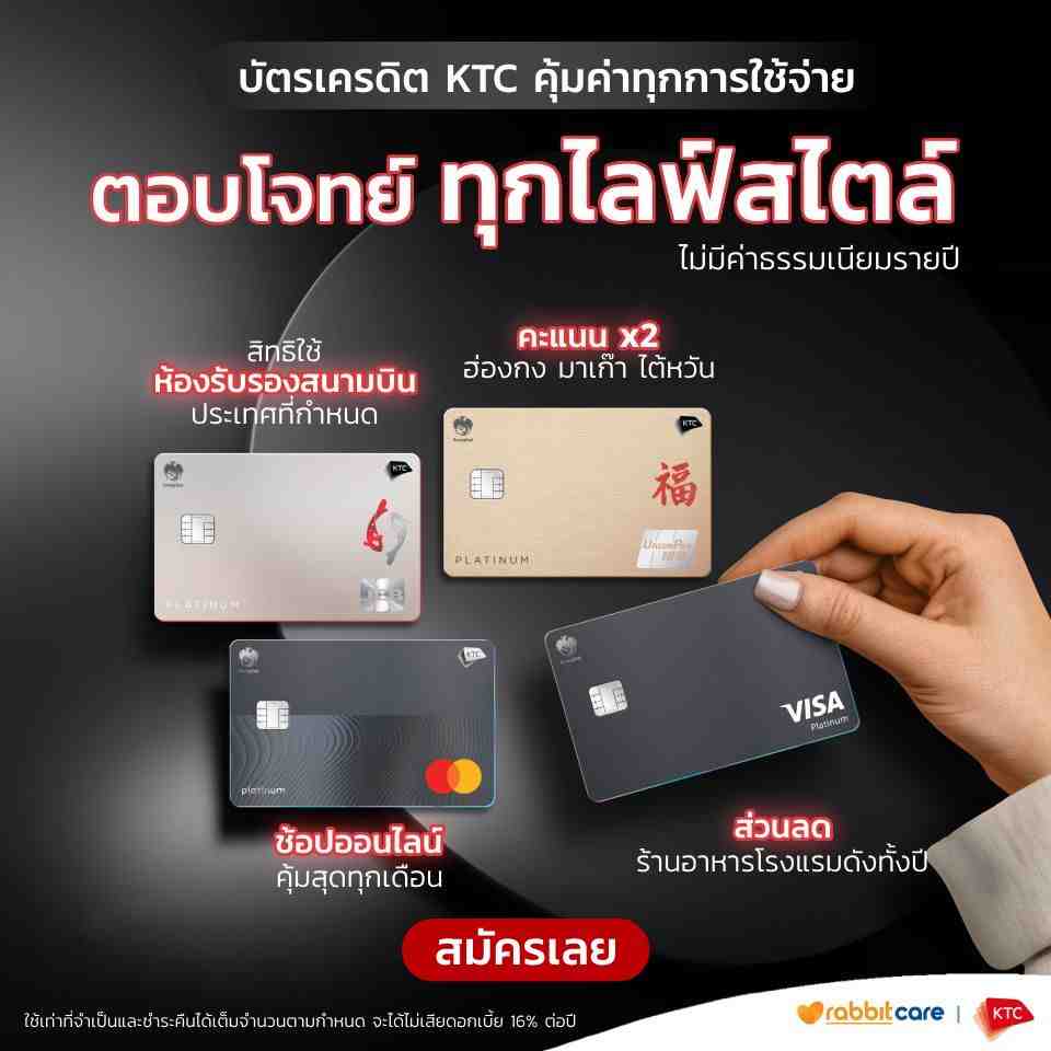 เพิ่มทางเลือกทางการเงิน ใช้จ่ายอย่างมั่นใจด้วยบัตรเครดิตกรุงไทย สมัครง่าย สิทธิประโยชน์ครบ ดูรายละเอียดที่ลิงก์นี้